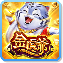 金虎爺