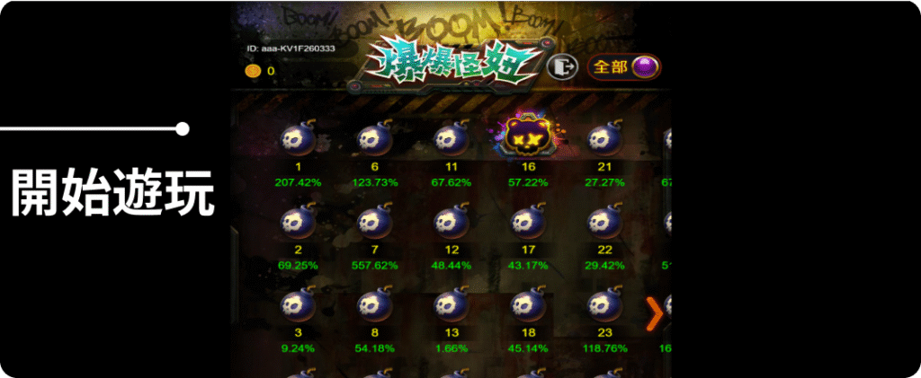 選擇彩票遊戲